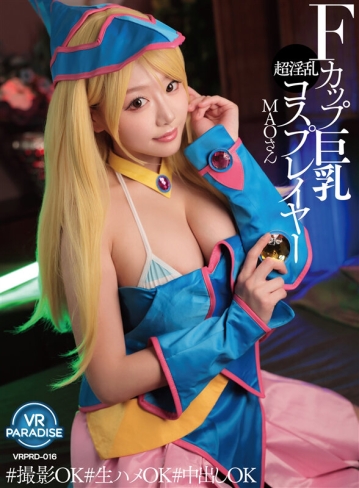 VRPRD-016/vrprd00016のキービジュアル