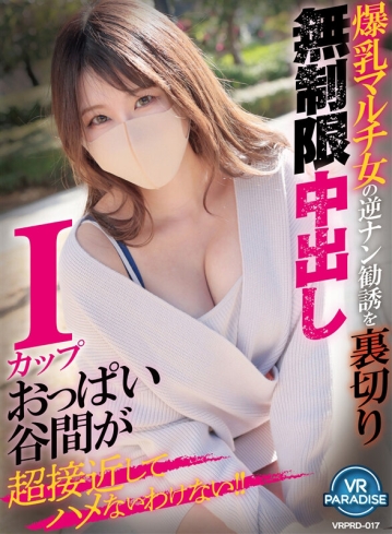 VRPRD-017/vrprd00017のキービジュアル