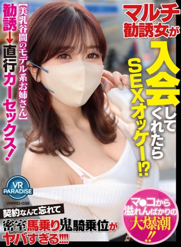 VRPRD-038/vrprd00038のキービジュアル