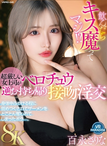 VRPRD-045/vrprd00045のキービジュアル