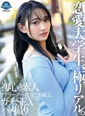 VRPRD-090/vrprd00090のキービジュアル