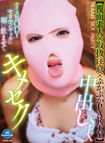 VRPRD-092/vrprd00092のキービジュアル