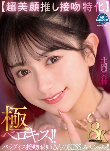 VRPRD-103/vrprd00103のキービジュアル