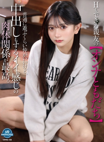 VRPRD-106/vrprd00106のキービジュアル