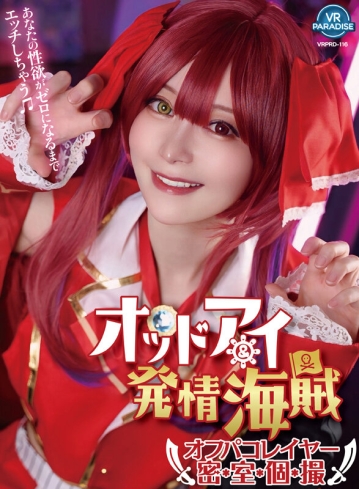 VRPRD-116/vrprd00116のキービジュアル