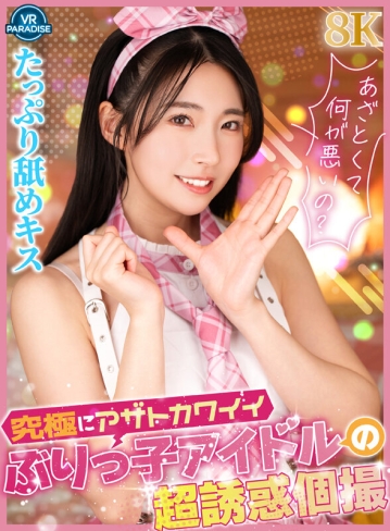 VRPRD-117/vrprd00117のキービジュアル