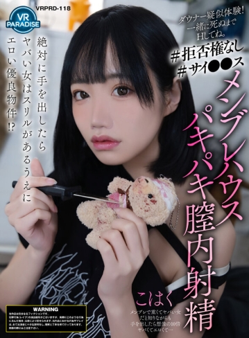 VRPRD-118/vrprd00118のキービジュアル