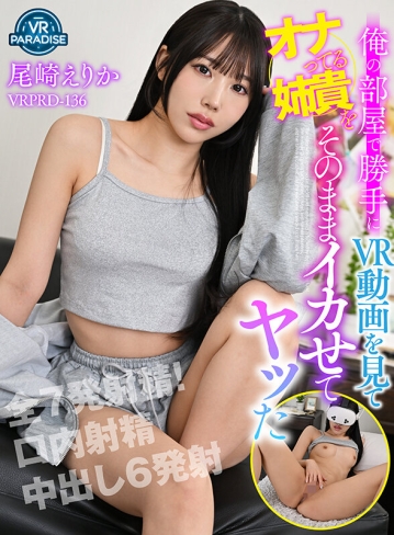 VRPRD-136/vrprd00136のキービジュアル