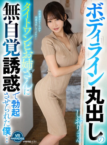 VRPRD-171/vrprd00171のキービジュアル