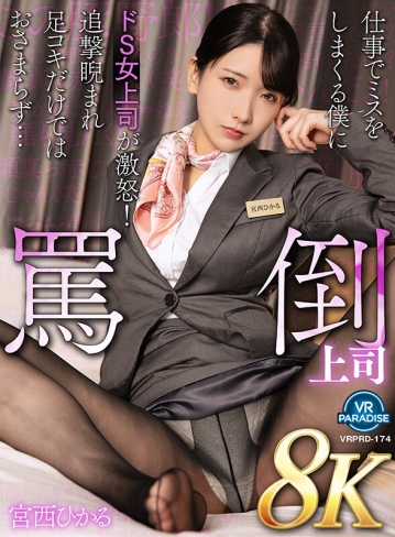 VRPRD-174/vrprd00174のキービジュアル