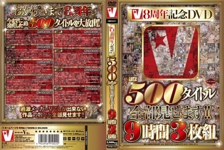 VVVD-113/vvvd00113のメインビジュアル