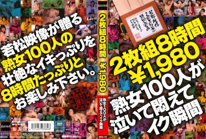 WAKA-703/waka00703のメインビジュアル