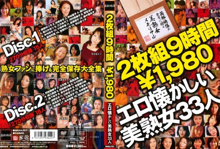 WAKA-707/waka00707のメインビジュアル