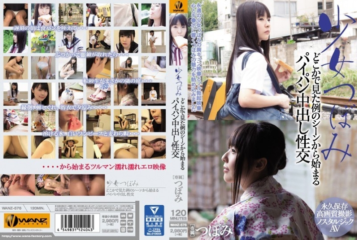 WANZ-576/wanz00576のメインビジュアル