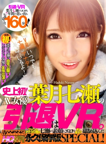 WAVR-045/wavr00045のキービジュアル