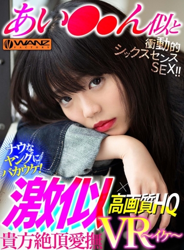 WAVR-069/wavr00069のキービジュアル