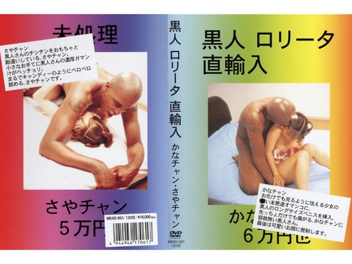 WBXD-000/wbxd001のメインビジュアル