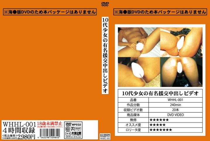 WHHL-001/whhl00001のメインビジュアル