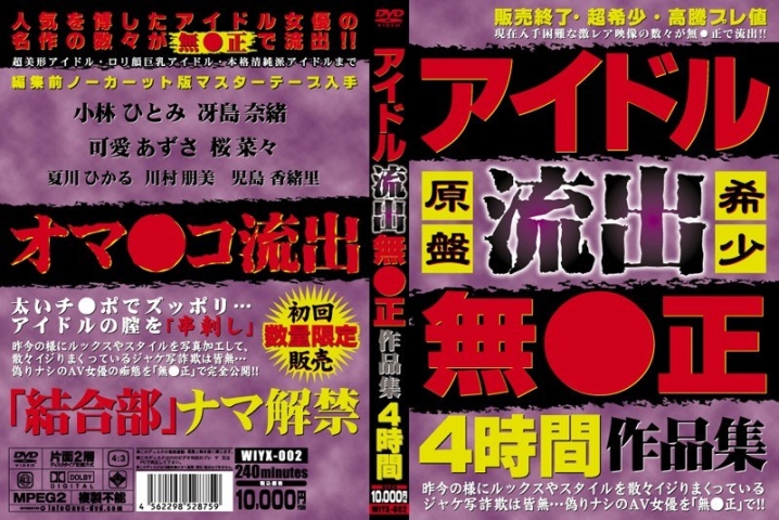WIYX-002/wiyx00002のメインビジュアル