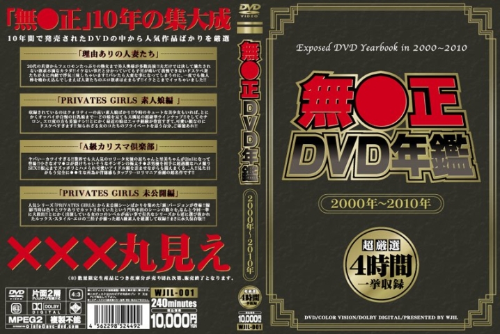 WJIL-001/wjil00001のメインビジュアル