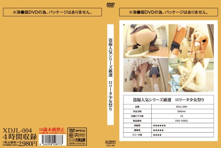 XDJL-004/xdjl00004のメインビジュアル