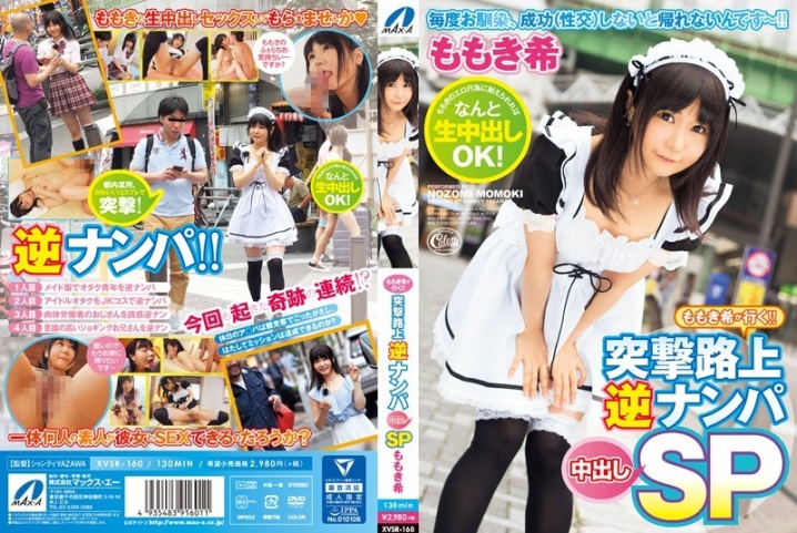 XVSR-160/xvsr00160のメインビジュアル