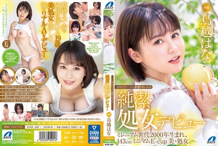 XVSR-509/xvsr00509のメインビジュアル