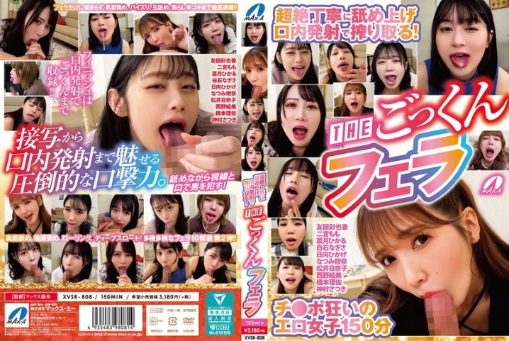 XVSR-808/xvsr00808のメインビジュアル