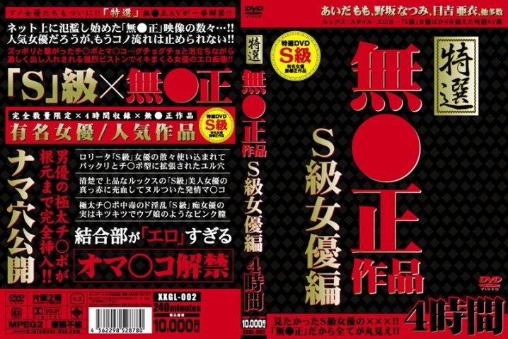 XXGL-002/xxgl00002のメインビジュアル