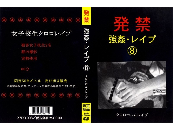 XZDD-000/xzdd008のメインビジュアル