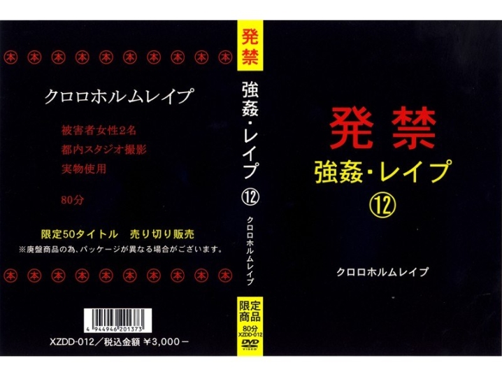 XZDD-000/xzdd012のメインビジュアル