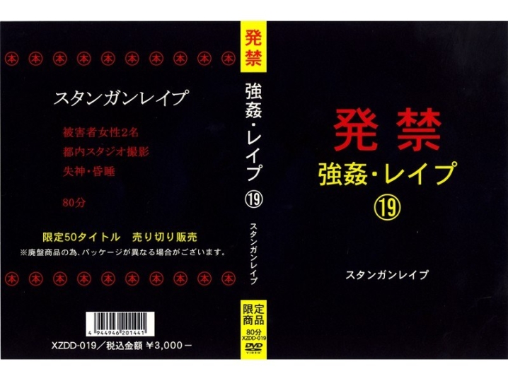 XZDD-000/xzdd019のメインビジュアル