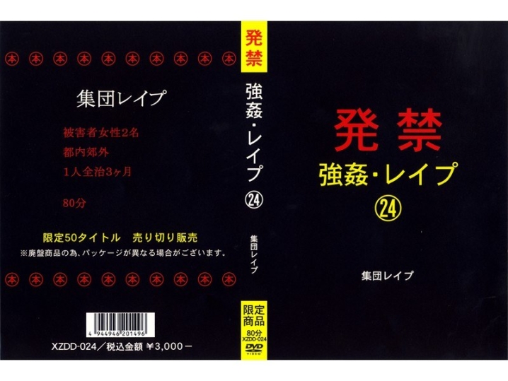 XZDD-000/xzdd024のメインビジュアル