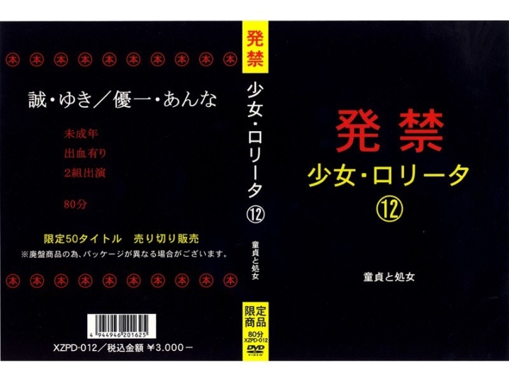 XZPD-000/xzpd012のメインビジュアル