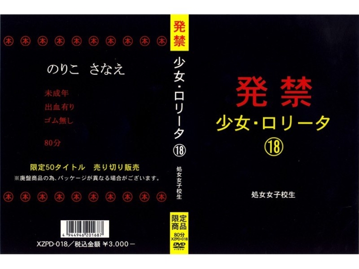 XZPD-000/xzpd018のメインビジュアル
