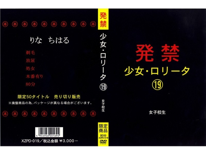 XZPD-000/xzpd019のメインビジュアル
