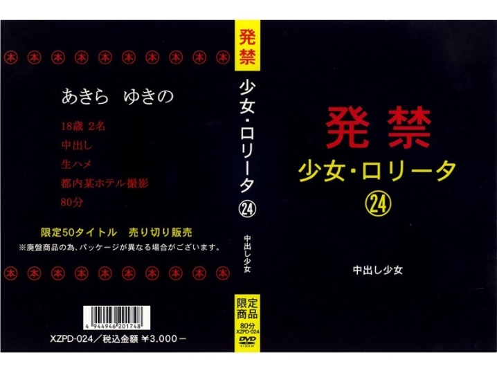 XZPD-000/xzpd024のメインビジュアル