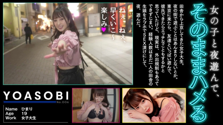 YASB-006/yasb006のキービジュアル