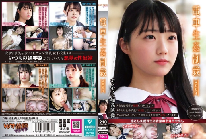 YDNS-004/ydns00004のメインビジュアル