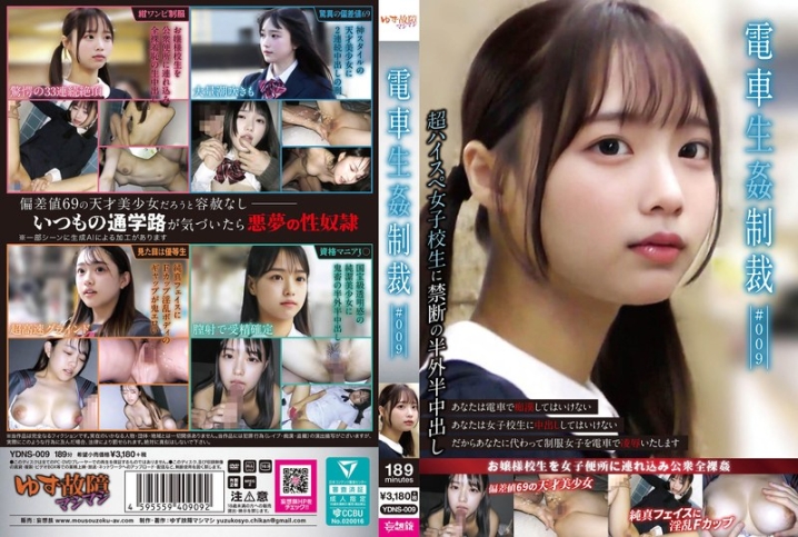 YDNS-009/ydns00009のメインビジュアル
