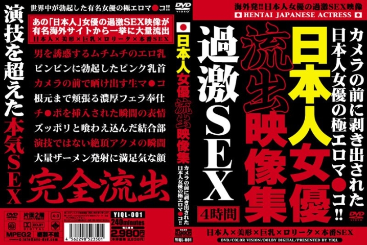 YIQL-001/yiql00001のメインビジュアル