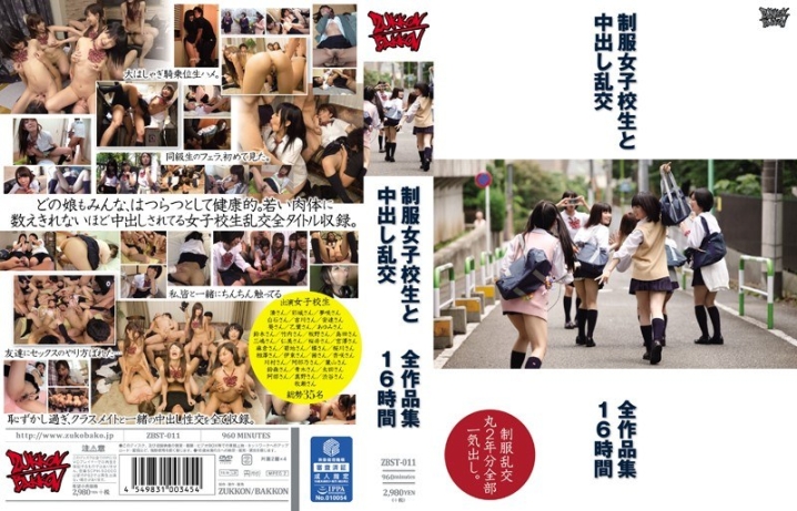 ZBST-011/zbst00011のメインビジュアル