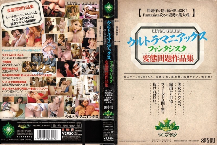 ZONO-035/zono00035のメインビジュアル