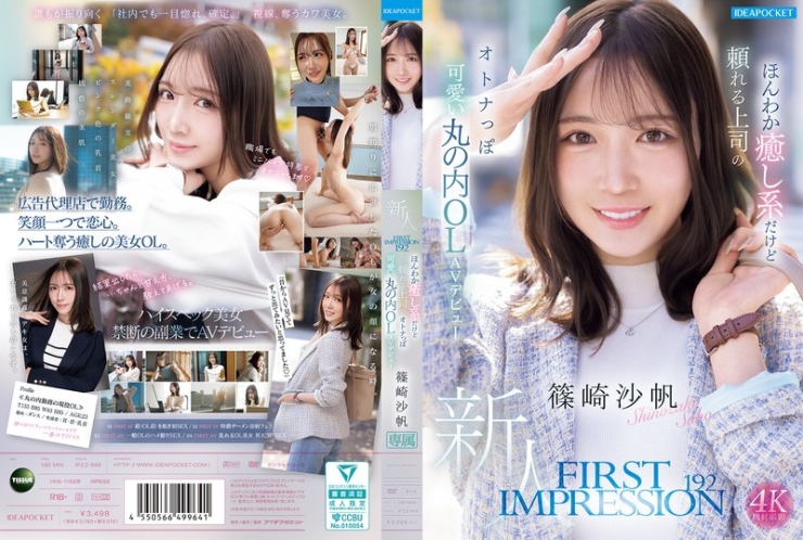IPZZ-849/ipzz00849のメインビジュアル