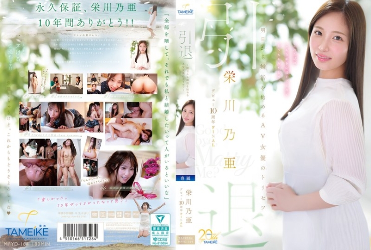 MFYD-164/mfyd00164のメインビジュアル
