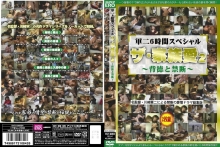 DVDS-365-R/150dvd0365srのメインビジュアル