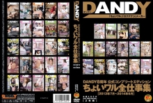 DANDY-389/1dandy00389のメインビジュアル