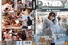 DANDY-539/1dandy00539のメインビジュアル