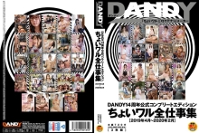 DANDY-723/1dandy00723のメインビジュアル