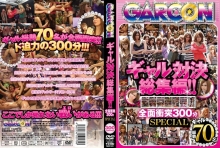 GAR-345/1gar00345のメインビジュアル